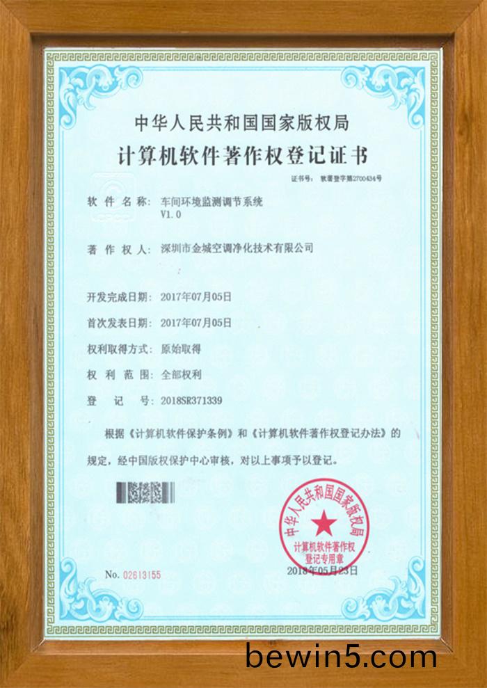 車間環(huan)境監(jian)測調節(jie)係統版權證書